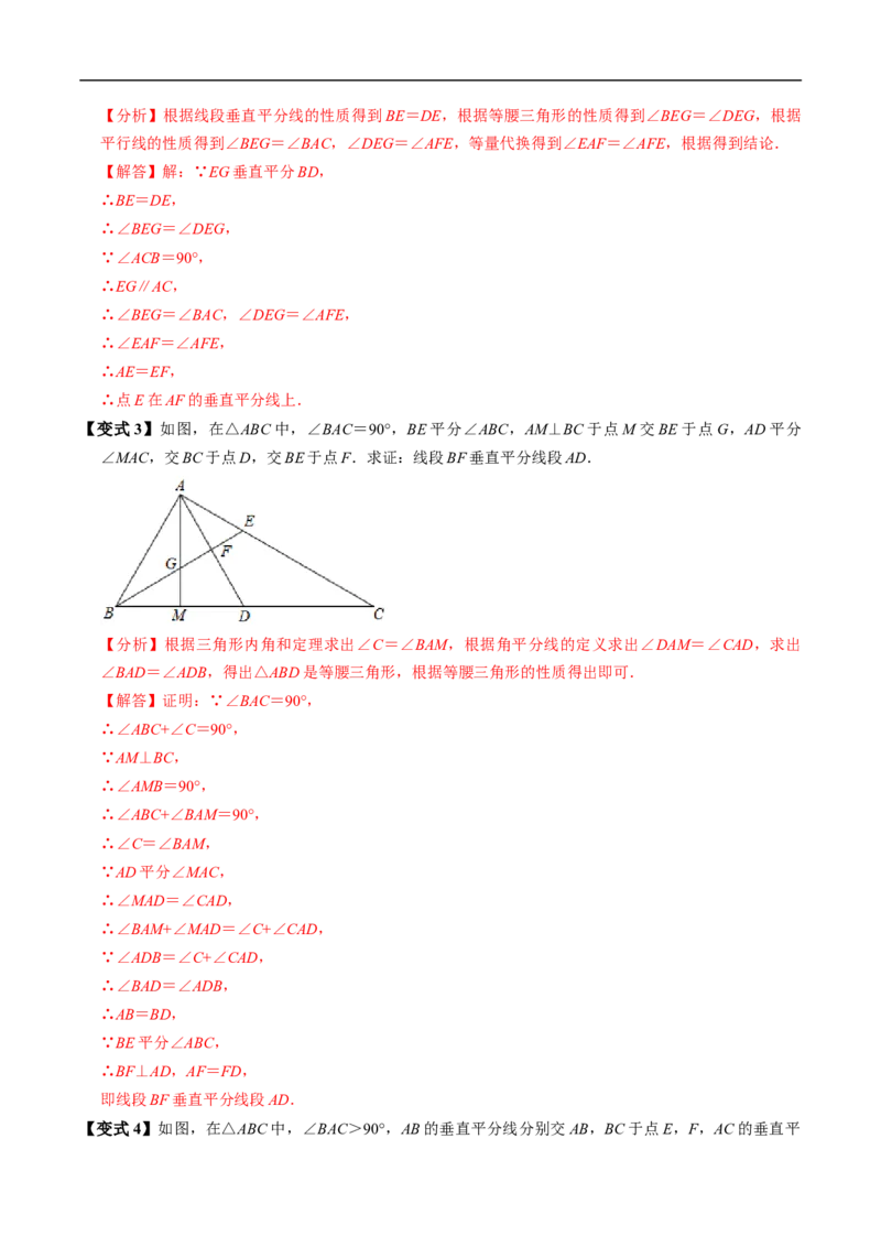 第15章第02讲线段垂直平分线（4个知识点+5类热点题型讲练+习题巩固）（解析版）_初中数学人教版_8上-初中数学人教版_2025秋季新人教版数学八上课件教案_05-课堂同步练习