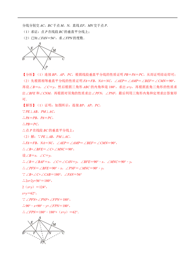 第15章第02讲线段垂直平分线（4个知识点+5类热点题型讲练+习题巩固）（解析版）_初中数学人教版_8上-初中数学人教版_2025秋季新人教版数学八上课件教案_05-课堂同步练习