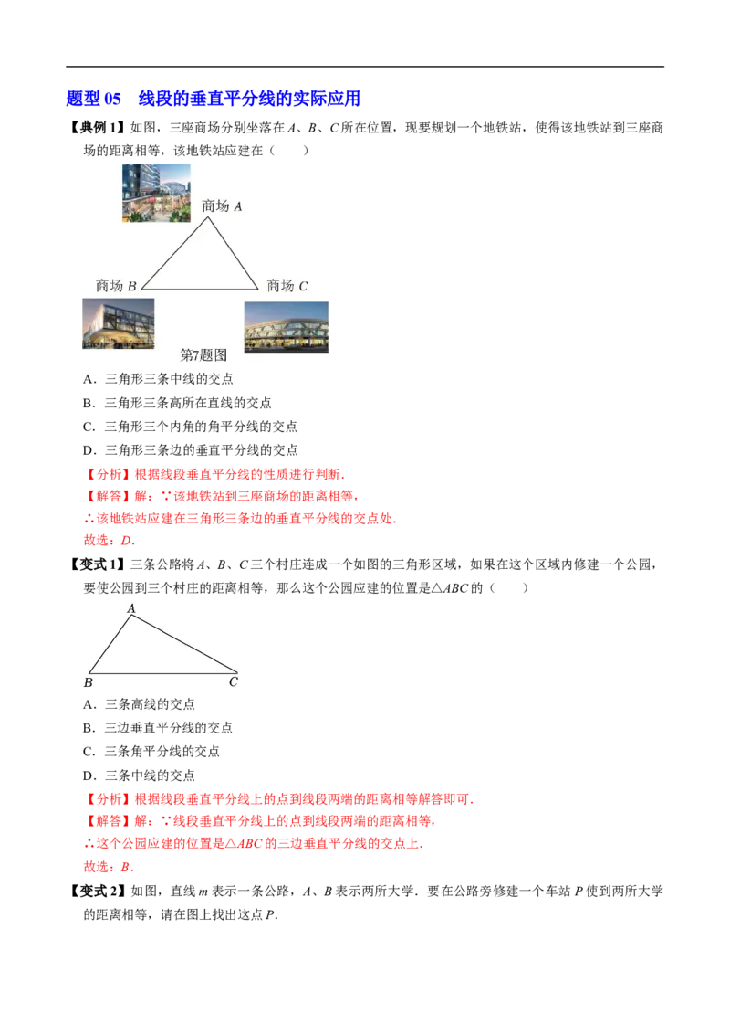 第15章第02讲线段垂直平分线（4个知识点+5类热点题型讲练+习题巩固）（解析版）_初中数学人教版_8上-初中数学人教版_2025秋季新人教版数学八上课件教案_05-课堂同步练习