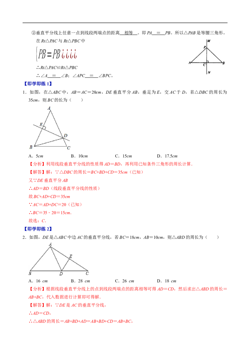 第15章第02讲线段垂直平分线（4个知识点+5类热点题型讲练+习题巩固）（解析版）_初中数学人教版_8上-初中数学人教版_2025秋季新人教版数学八上课件教案_05-课堂同步练习
