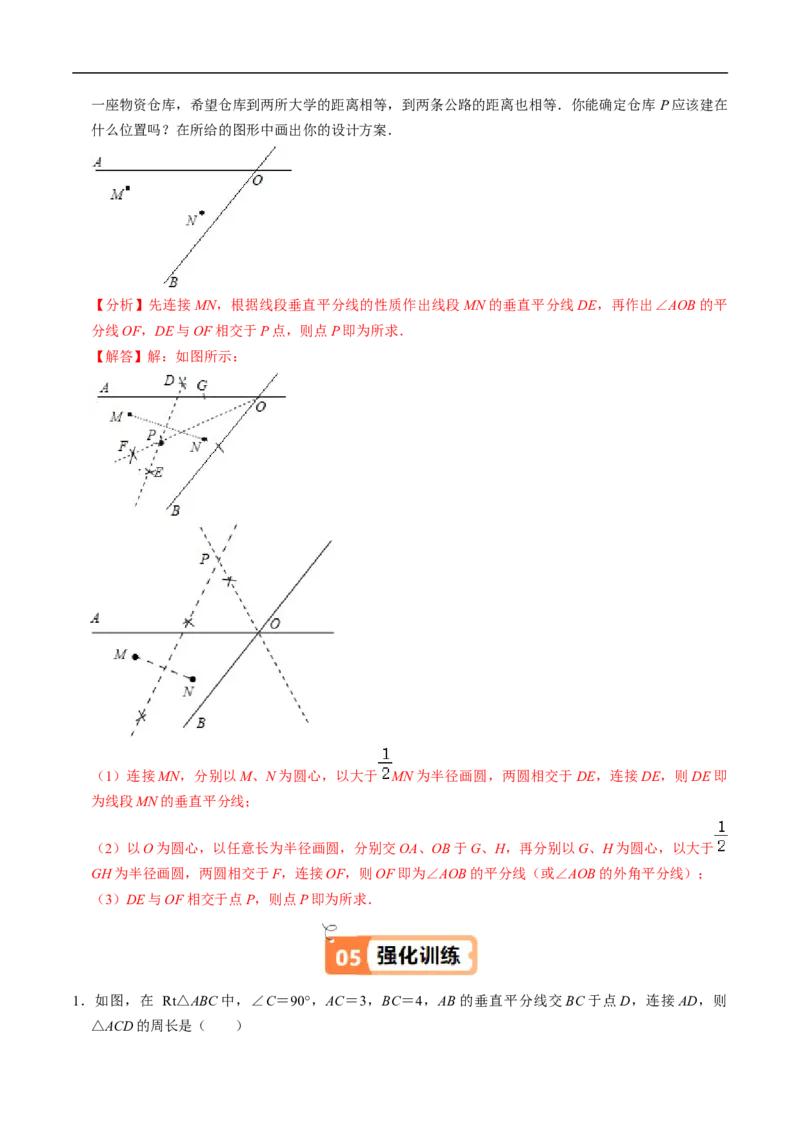 第15章第02讲线段垂直平分线（4个知识点+5类热点题型讲练+习题巩固）（解析版）_初中数学人教版_8上-初中数学人教版_2025秋季新人教版数学八上课件教案_05-课堂同步练习
