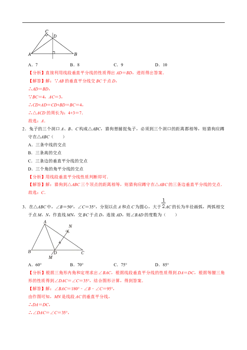 第15章第02讲线段垂直平分线（4个知识点+5类热点题型讲练+习题巩固）（解析版）_初中数学人教版_8上-初中数学人教版_2025秋季新人教版数学八上课件教案_05-课堂同步练习