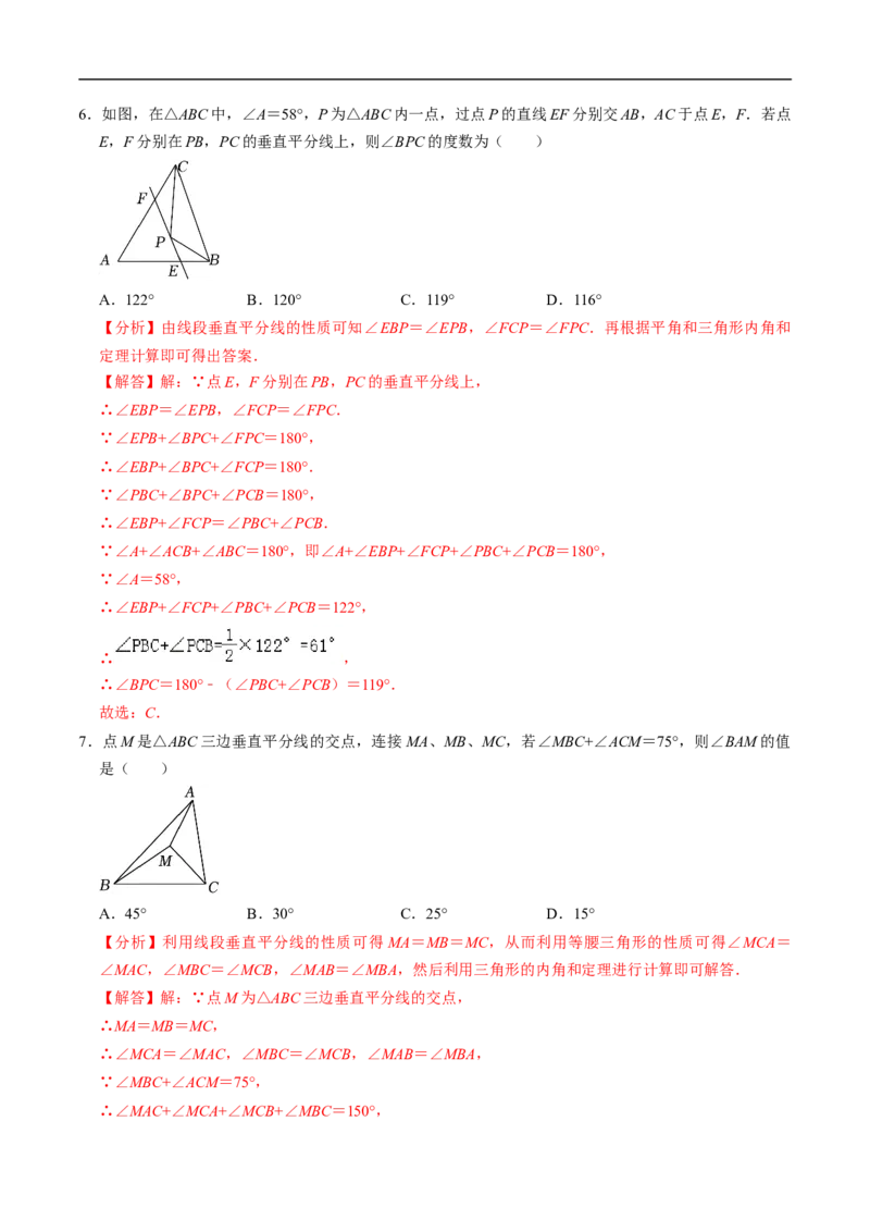 第15章第02讲线段垂直平分线（4个知识点+5类热点题型讲练+习题巩固）（解析版）_初中数学人教版_8上-初中数学人教版_2025秋季新人教版数学八上课件教案_05-课堂同步练习