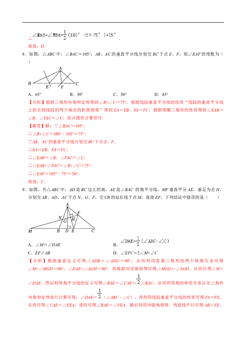 第15章第02讲线段垂直平分线（4个知识点+5类热点题型讲练+习题巩固）（解析版）_初中数学人教版_8上-初中数学人教版_2025秋季新人教版数学八上课件教案_05-课堂同步练习