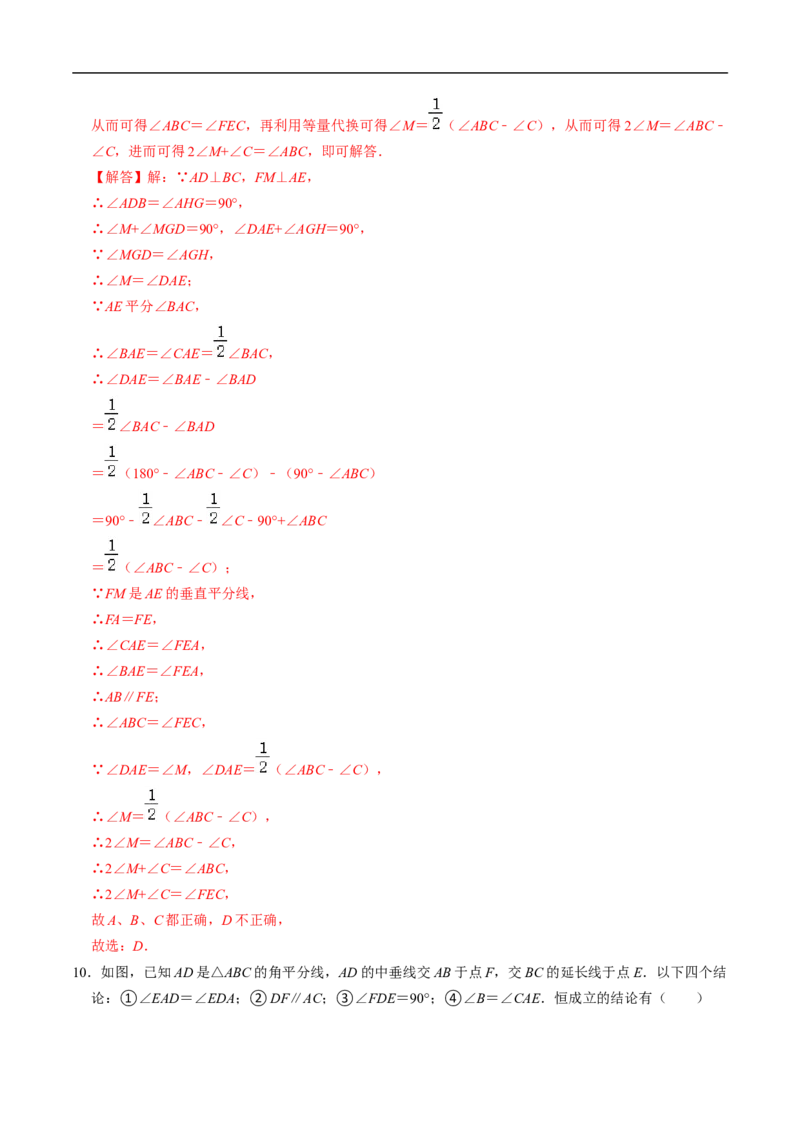 第15章第02讲线段垂直平分线（4个知识点+5类热点题型讲练+习题巩固）（解析版）_初中数学人教版_8上-初中数学人教版_2025秋季新人教版数学八上课件教案_05-课堂同步练习