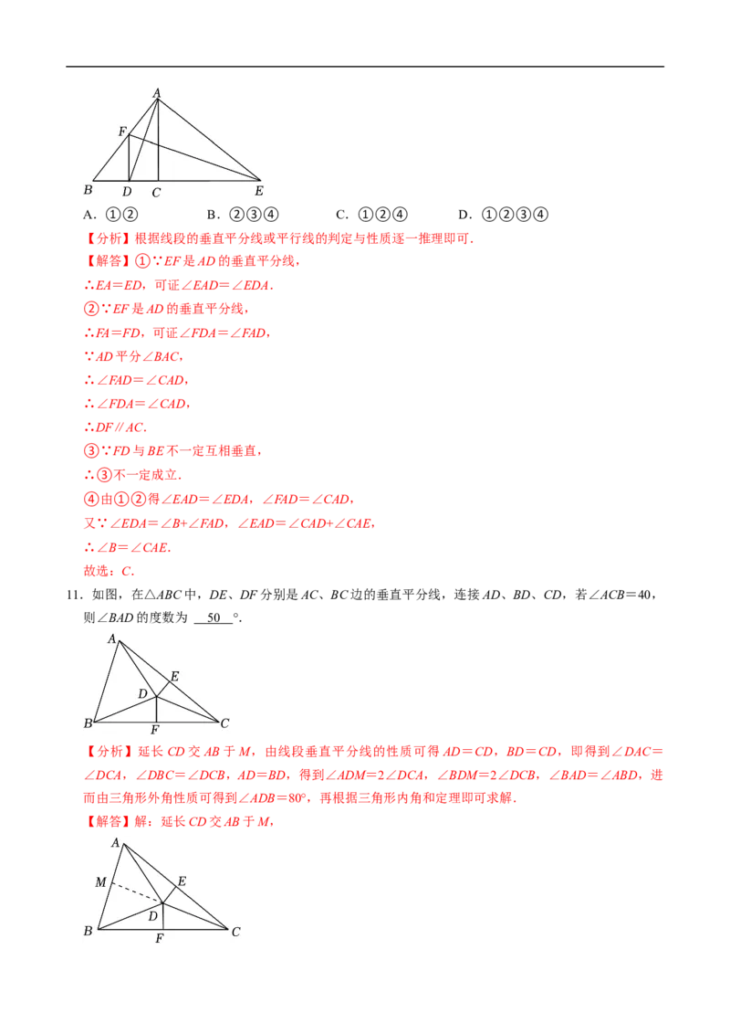 第15章第02讲线段垂直平分线（4个知识点+5类热点题型讲练+习题巩固）（解析版）_初中数学人教版_8上-初中数学人教版_2025秋季新人教版数学八上课件教案_05-课堂同步练习