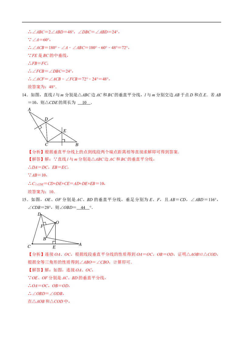 第15章第02讲线段垂直平分线（4个知识点+5类热点题型讲练+习题巩固）（解析版）_初中数学人教版_8上-初中数学人教版_2025秋季新人教版数学八上课件教案_05-课堂同步练习