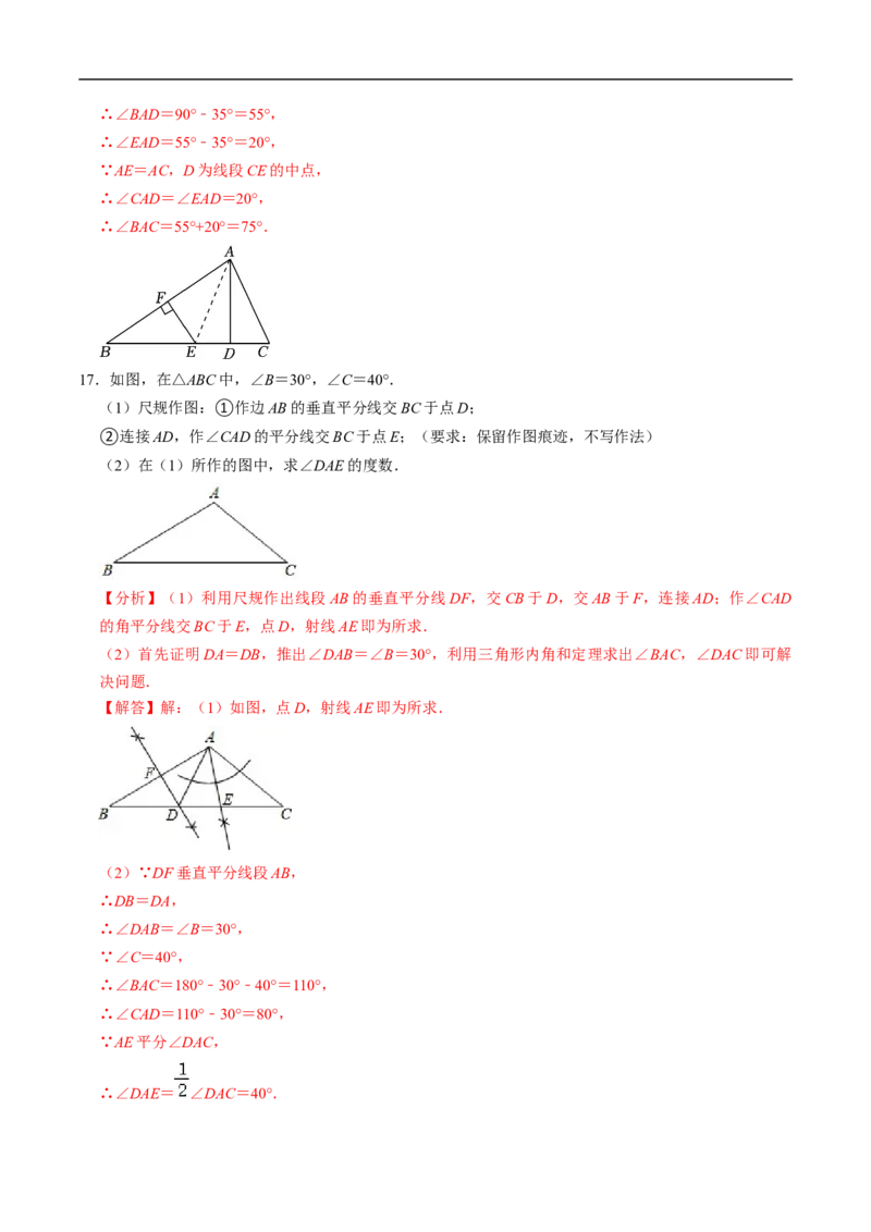 第15章第02讲线段垂直平分线（4个知识点+5类热点题型讲练+习题巩固）（解析版）_初中数学人教版_8上-初中数学人教版_2025秋季新人教版数学八上课件教案_05-课堂同步练习