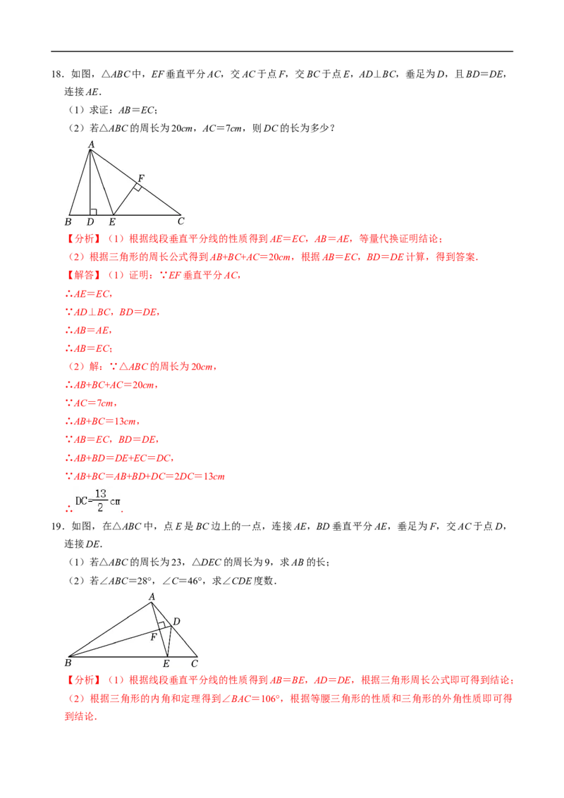 第15章第02讲线段垂直平分线（4个知识点+5类热点题型讲练+习题巩固）（解析版）_初中数学人教版_8上-初中数学人教版_2025秋季新人教版数学八上课件教案_05-课堂同步练习