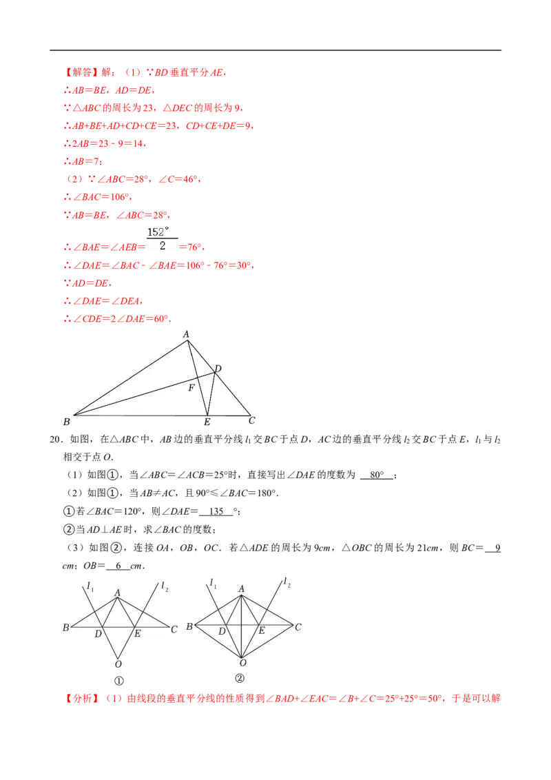 第15章第02讲线段垂直平分线（4个知识点+5类热点题型讲练+习题巩固）（解析版）_初中数学人教版_8上-初中数学人教版_2025秋季新人教版数学八上课件教案_05-课堂同步练习