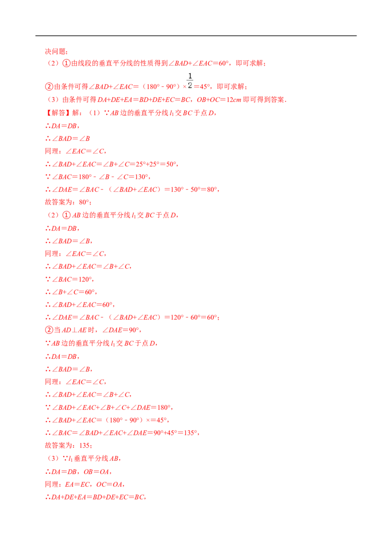 第15章第02讲线段垂直平分线（4个知识点+5类热点题型讲练+习题巩固）（解析版）_初中数学人教版_8上-初中数学人教版_2025秋季新人教版数学八上课件教案_05-课堂同步练习