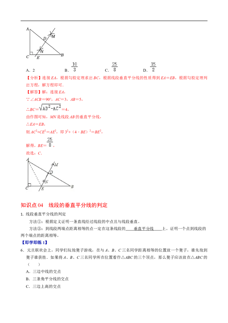 第15章第02讲线段垂直平分线（4个知识点+5类热点题型讲练+习题巩固）（解析版）_初中数学人教版_8上-初中数学人教版_2025秋季新人教版数学八上课件教案_05-课堂同步练习