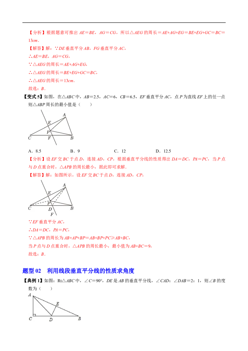 第15章第02讲线段垂直平分线（4个知识点+5类热点题型讲练+习题巩固）（解析版）_初中数学人教版_8上-初中数学人教版_2025秋季新人教版数学八上课件教案_05-课堂同步练习