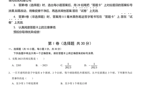 黄金卷03-赢在中考&middot;黄金8卷备战2023年中考数学全真模拟卷（湖北武汉专用）（原卷版）_初中数学人教版_9下-初中数学人教版_10中考模拟卷