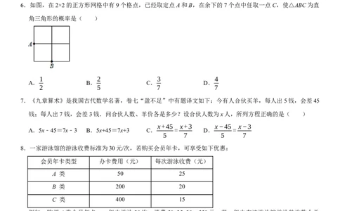 黄金卷03-赢在中考&middot;黄金8卷备战2023年中考数学全真模拟卷（湖北武汉专用）（原卷版）_初中数学人教版_9下-初中数学人教版_10中考模拟卷