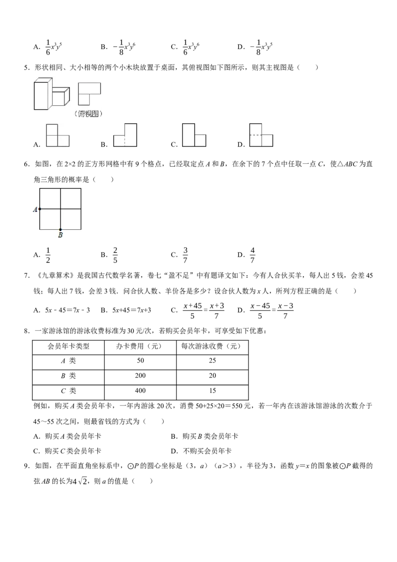 黄金卷03-赢在中考&middot;黄金8卷备战2023年中考数学全真模拟卷（湖北武汉专用）（原卷版）_初中数学人教版_9下-初中数学人教版_10中考模拟卷