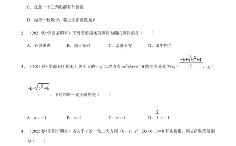 九年级上学期期末易错60题考点专练-2022-2023学年九年级数学上学期期中期末考点大串讲（人教版）（原卷版）_初中数学人教版_9上-初中数学人教版_06习题试卷_7期中期末复习专题