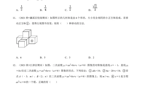 九年级上学期期末易错60题考点专练-2022-2023学年九年级数学上学期期中期末考点大串讲（人教版）（原卷版）_初中数学人教版_9上-初中数学人教版_06习题试卷_7期中期末复习专题