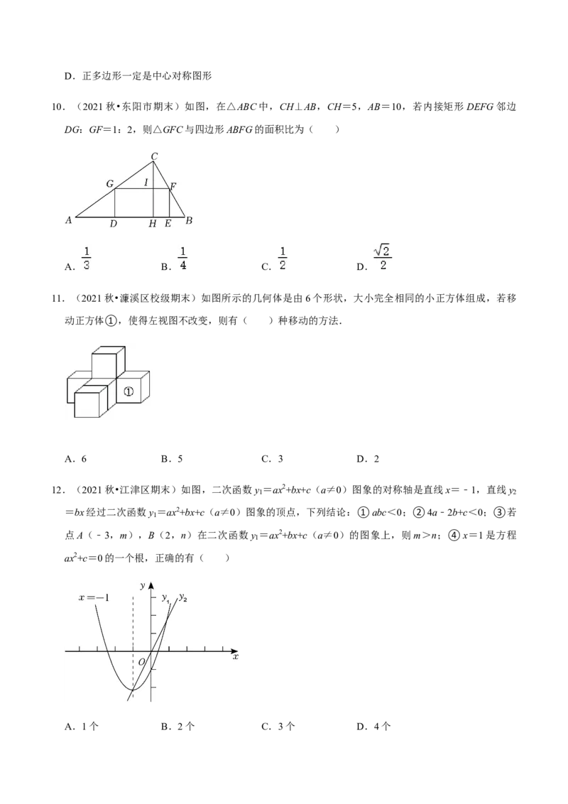 九年级上学期期末易错60题考点专练-2022-2023学年九年级数学上学期期中期末考点大串讲（人教版）（原卷版）_初中数学人教版_9上-初中数学人教版_06习题试卷_7期中期末复习专题