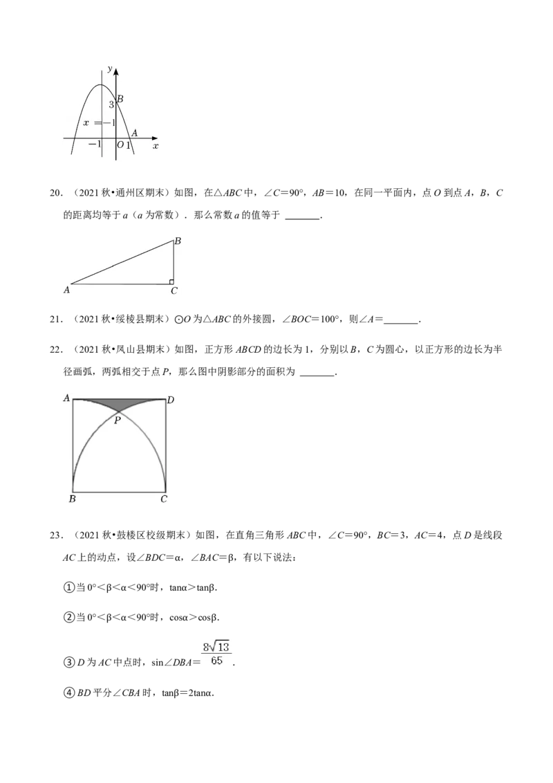 九年级上学期期末易错60题考点专练-2022-2023学年九年级数学上学期期中期末考点大串讲（人教版）（原卷版）_初中数学人教版_9上-初中数学人教版_06习题试卷_7期中期末复习专题