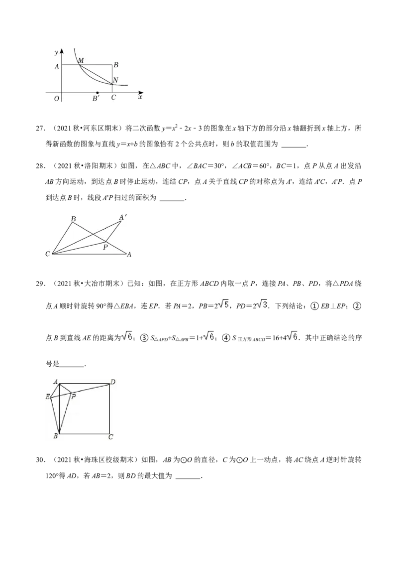 九年级上学期期末易错60题考点专练-2022-2023学年九年级数学上学期期中期末考点大串讲（人教版）（原卷版）_初中数学人教版_9上-初中数学人教版_06习题试卷_7期中期末复习专题