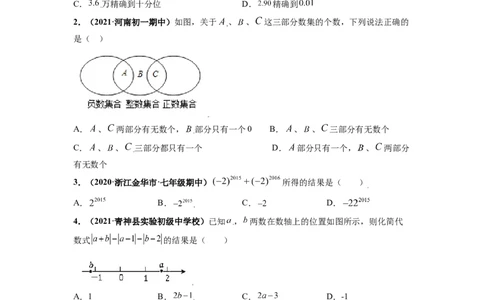 第一次月考（考试范围：第一、二章）-单元测试（原卷版）_初中数学人教版_7上-初中数学人教版_7上-初中数学人教版（旧版）赠送_06习题试卷_赠送：月考试卷