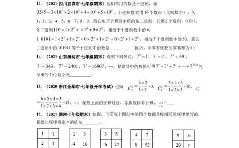 第一次月考（考试范围：第一、二章）-单元测试（原卷版）_初中数学人教版_7上-初中数学人教版_7上-初中数学人教版（旧版）赠送_06习题试卷_赠送：月考试卷