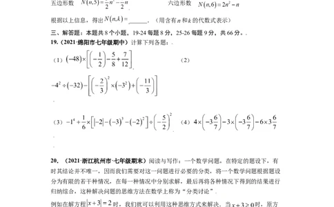 第一次月考（考试范围：第一、二章）-单元测试（原卷版）_初中数学人教版_7上-初中数学人教版_7上-初中数学人教版（旧版）赠送_06习题试卷_赠送：月考试卷