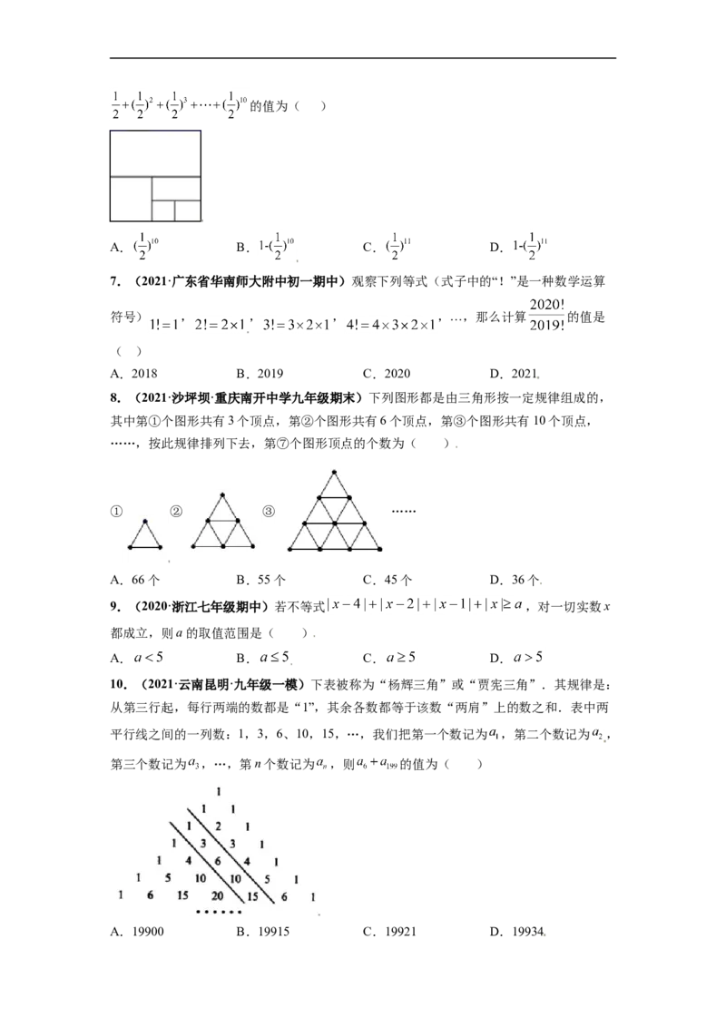 第一次月考（考试范围：第一、二章）-单元测试（原卷版）_初中数学人教版_7上-初中数学人教版_7上-初中数学人教版（旧版）赠送_06习题试卷_赠送：月考试卷