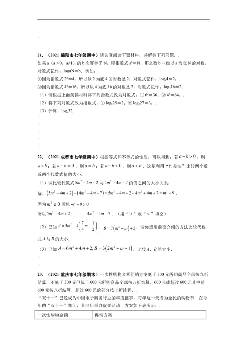 第一次月考（考试范围：第一、二章）-单元测试（原卷版）_初中数学人教版_7上-初中数学人教版_7上-初中数学人教版（旧版）赠送_06习题试卷_赠送：月考试卷