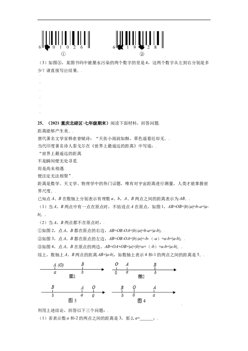 第一次月考（考试范围：第一、二章）-单元测试（原卷版）_初中数学人教版_7上-初中数学人教版_7上-初中数学人教版（旧版）赠送_06习题试卷_赠送：月考试卷