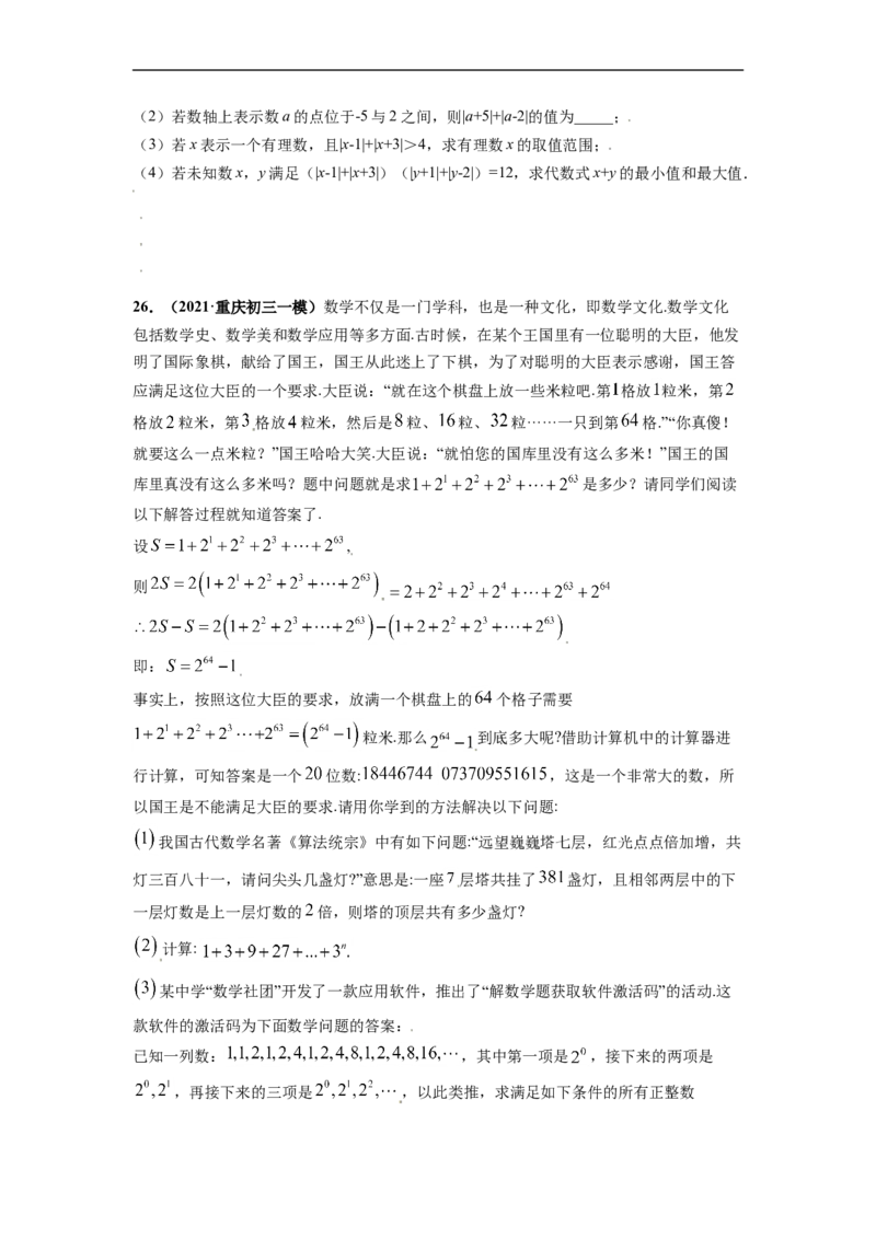 第一次月考（考试范围：第一、二章）-单元测试（原卷版）_初中数学人教版_7上-初中数学人教版_7上-初中数学人教版（旧版）赠送_06习题试卷_赠送：月考试卷