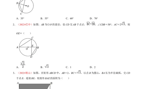 第二十四章圆（B卷&middot;能力提升练）（原卷版）_初中数学人教版_9上-初中数学人教版_06习题试卷_2单元测试_单元测试（第1套）