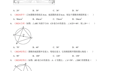 第二十四章圆（B卷&middot;能力提升练）（原卷版）_初中数学人教版_9上-初中数学人教版_06习题试卷_2单元测试_单元测试（第1套）