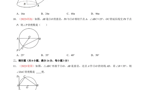 第二十四章圆（B卷&middot;能力提升练）（原卷版）_初中数学人教版_9上-初中数学人教版_06习题试卷_2单元测试_单元测试（第1套）