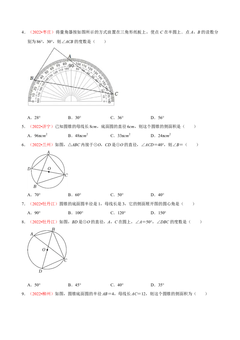 第二十四章圆（B卷&middot;能力提升练）（原卷版）_初中数学人教版_9上-初中数学人教版_06习题试卷_2单元测试_单元测试（第1套）