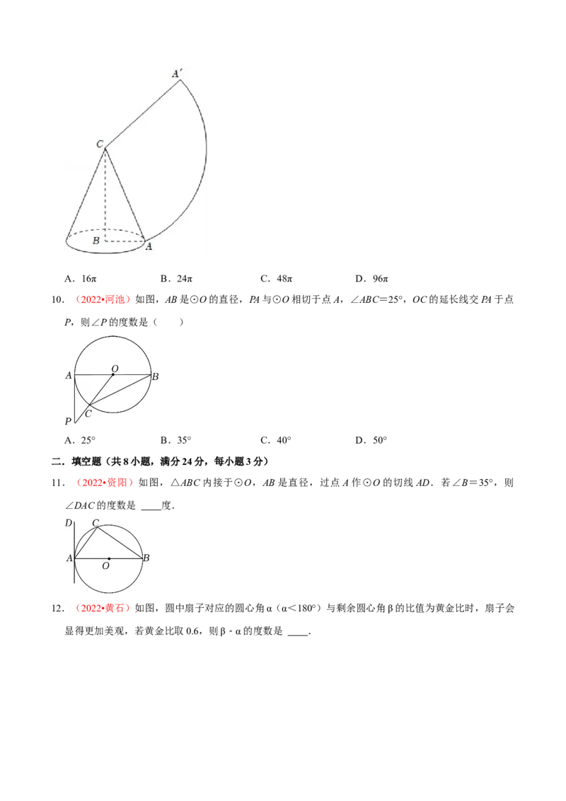 第二十四章圆（B卷&middot;能力提升练）（原卷版）_初中数学人教版_9上-初中数学人教版_06习题试卷_2单元测试_单元测试（第1套）