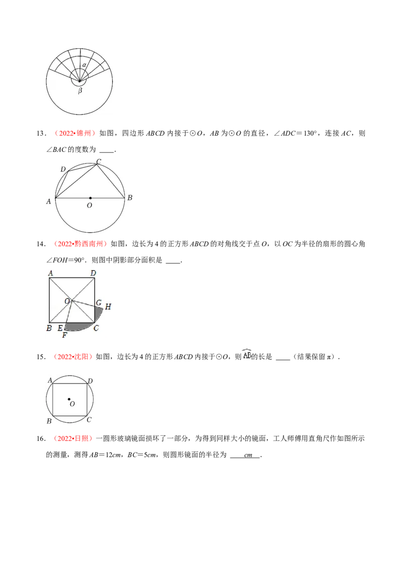 第二十四章圆（B卷&middot;能力提升练）（原卷版）_初中数学人教版_9上-初中数学人教版_06习题试卷_2单元测试_单元测试（第1套）