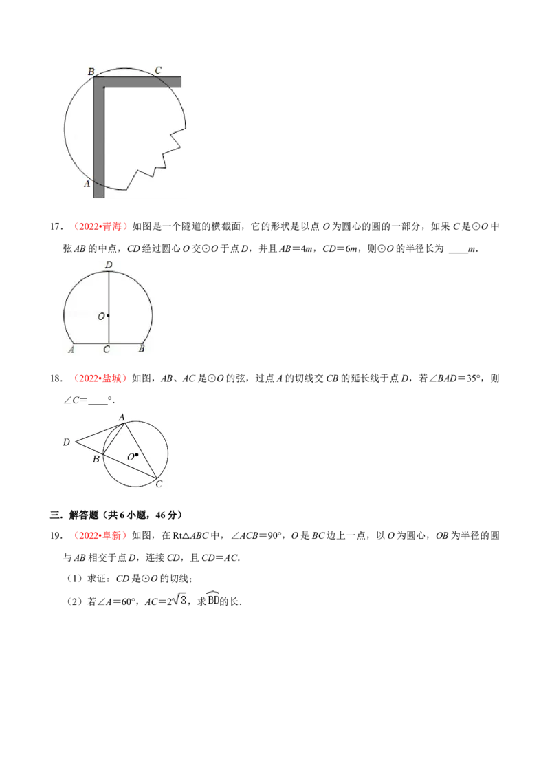 第二十四章圆（B卷&middot;能力提升练）（原卷版）_初中数学人教版_9上-初中数学人教版_06习题试卷_2单元测试_单元测试（第1套）