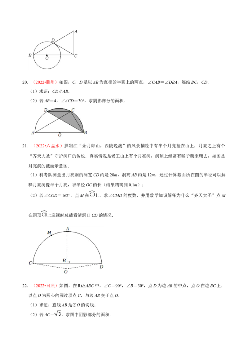 第二十四章圆（B卷&middot;能力提升练）（原卷版）_初中数学人教版_9上-初中数学人教版_06习题试卷_2单元测试_单元测试（第1套）