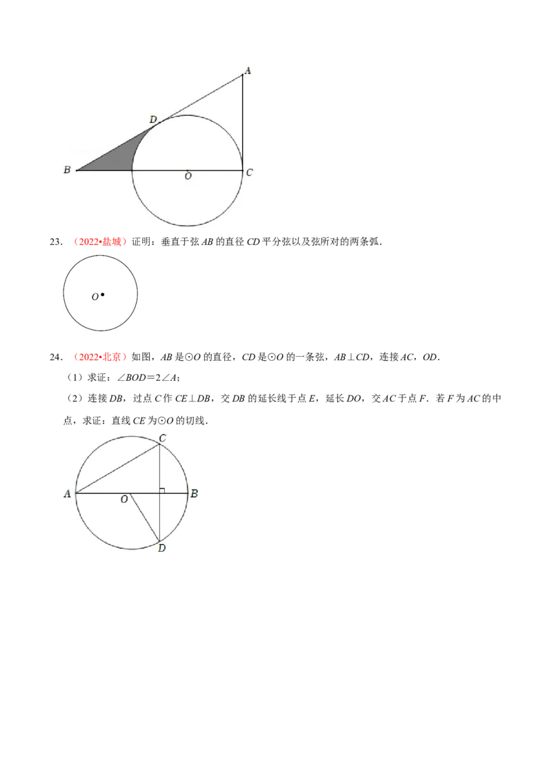 第二十四章圆（B卷&middot;能力提升练）（原卷版）_初中数学人教版_9上-初中数学人教版_06习题试卷_2单元测试_单元测试（第1套）