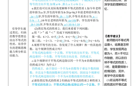 第1课时不等式的性质_初中数学人教版_7下-初中数学人教版_7下-初中数学人教版（2025春季新版）持续更新_03教案齐全_第十一章不等式与不等式组_11.1不等式_11.1.2不等式的性质