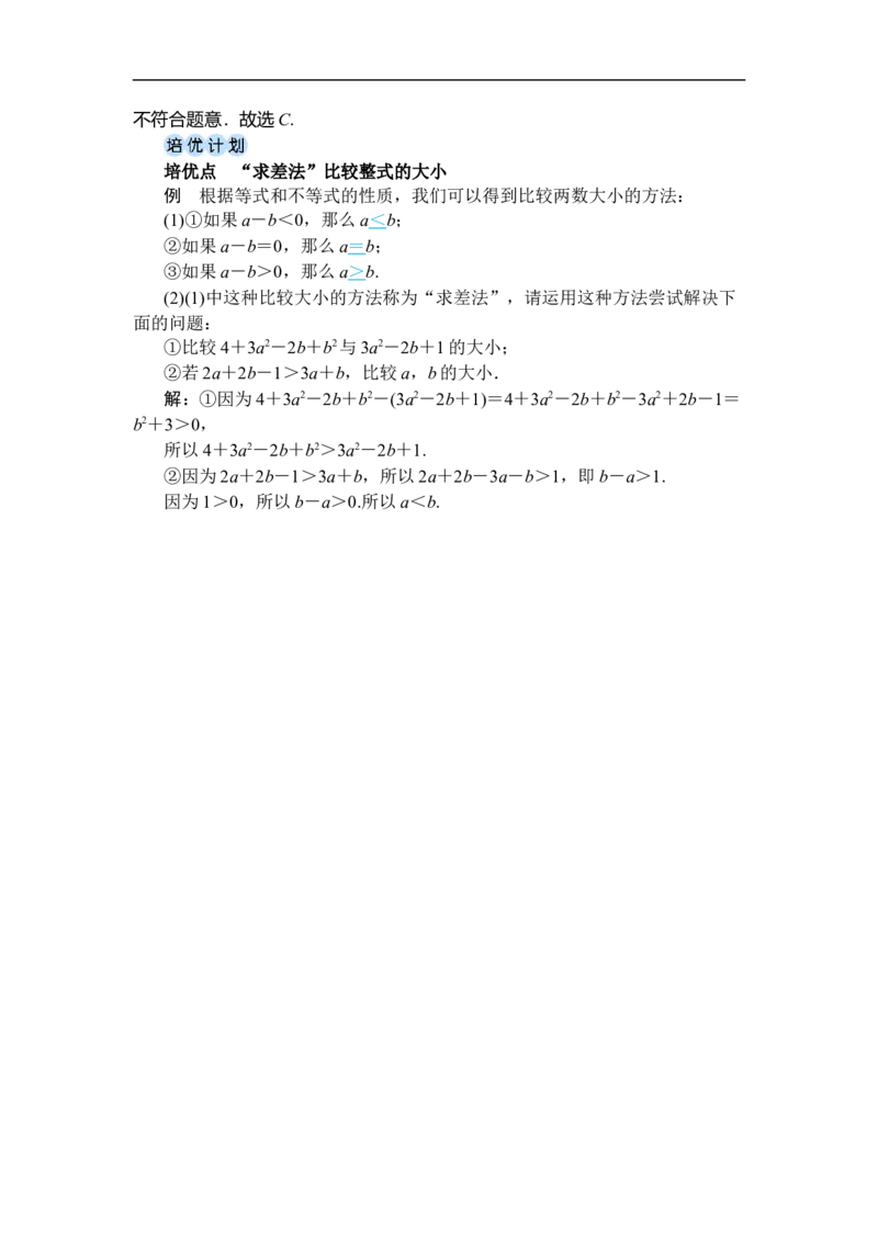 第1课时不等式的性质_初中数学人教版_7下-初中数学人教版_7下-初中数学人教版（2025春季新版）持续更新_03教案齐全_第十一章不等式与不等式组_11.1不等式_11.1.2不等式的性质