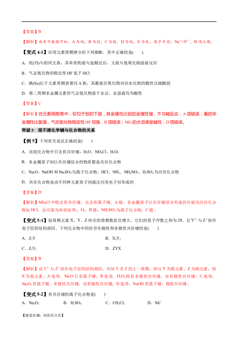 易错类型08元素推断元素周期律（8大易错点）（解析版）_05高考化学_新高考复习资料_2024年新高考资料_❤专项复习资料_备战2024年高考化学考试易错题（全国通用）