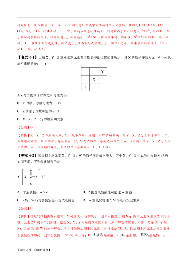 易错类型08元素推断元素周期律（8大易错点）（解析版）_05高考化学_新高考复习资料_2024年新高考资料_❤专项复习资料_备战2024年高考化学考试易错题（全国通用）