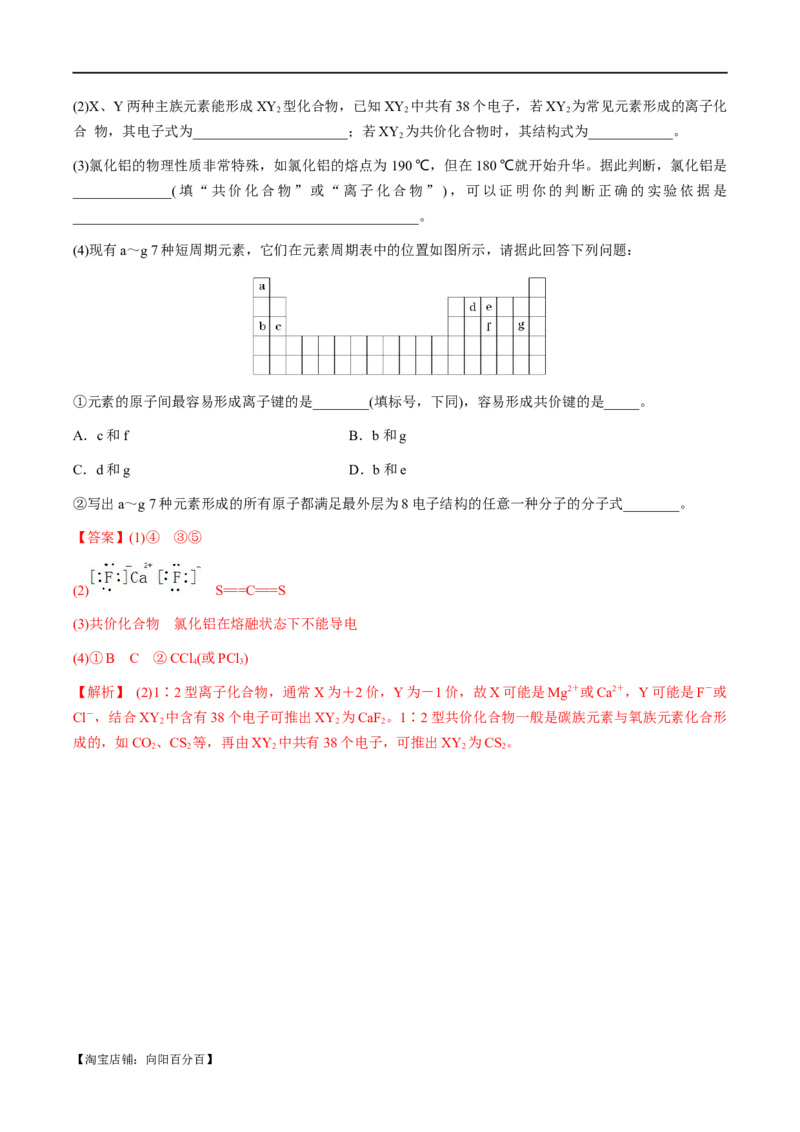 易错类型08元素推断元素周期律（8大易错点）（解析版）_05高考化学_新高考复习资料_2024年新高考资料_❤专项复习资料_备战2024年高考化学考试易错题（全国通用）