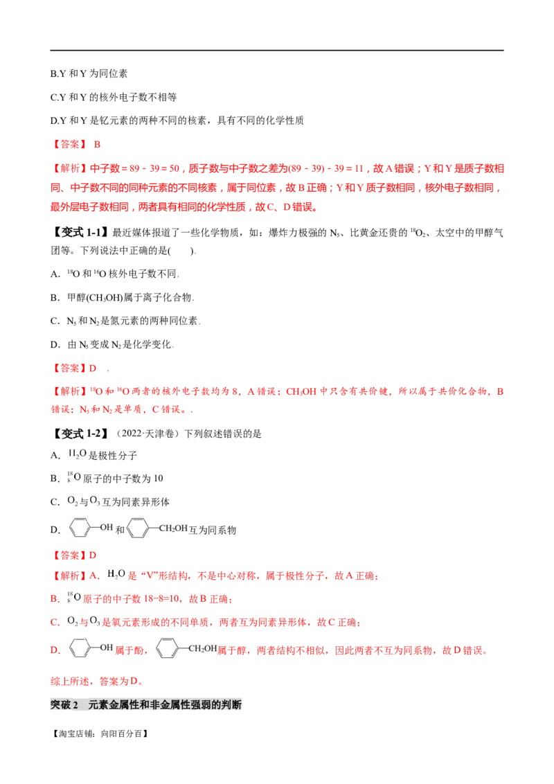易错类型08元素推断元素周期律（8大易错点）（解析版）_05高考化学_新高考复习资料_2024年新高考资料_❤专项复习资料_备战2024年高考化学考试易错题（全国通用）