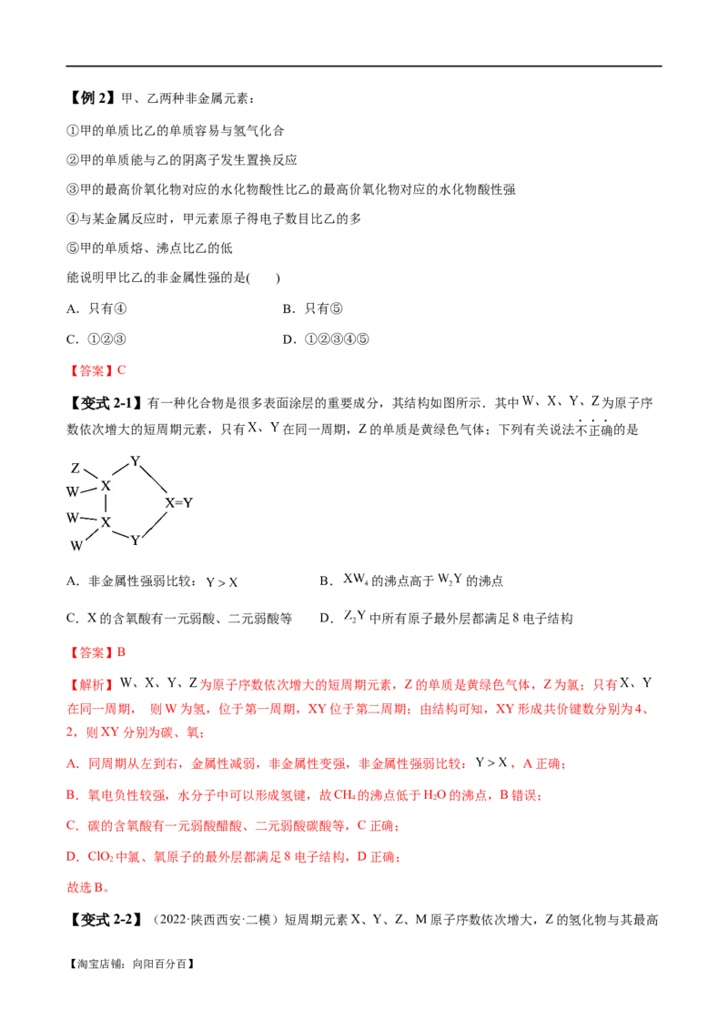 易错类型08元素推断元素周期律（8大易错点）（解析版）_05高考化学_新高考复习资料_2024年新高考资料_❤专项复习资料_备战2024年高考化学考试易错题（全国通用）