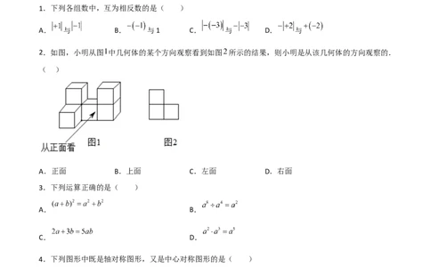 黄金卷1-赢在中考&middot;黄金8卷备战2023年中考数学全真模拟卷（抚本铁辽葫专用）（原卷版）_初中数学人教版_9下-初中数学人教版_10中考模拟卷