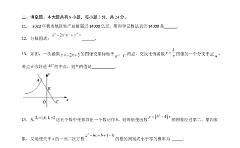 黄金卷1-赢在中考&middot;黄金8卷备战2023年中考数学全真模拟卷（抚本铁辽葫专用）（原卷版）_初中数学人教版_9下-初中数学人教版_10中考模拟卷
